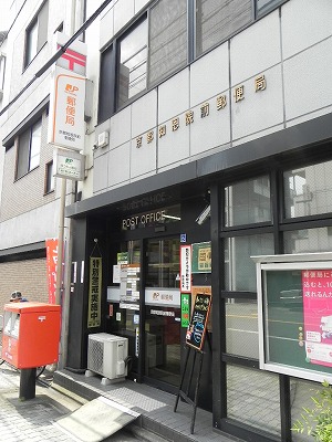 パークウォーク京都東山 郵便局
