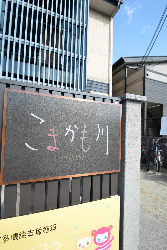 こまかも川 エントランス