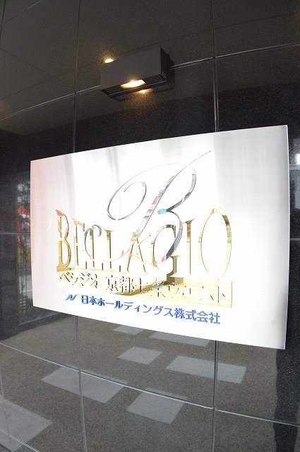 べラジオ京都七条ウエスト その他