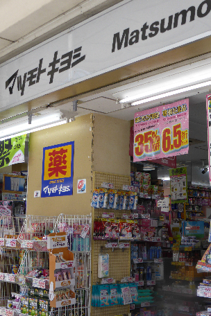 エスリード四条河原町 ドラッグストア