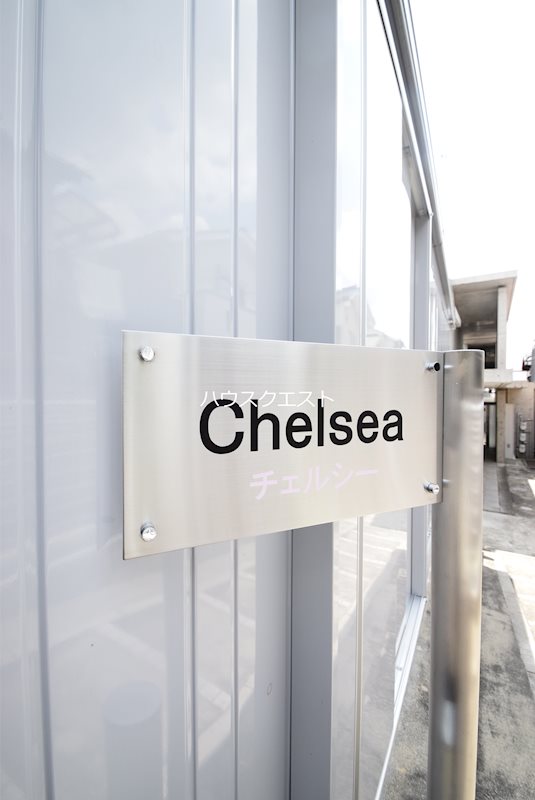 Chelsea その他