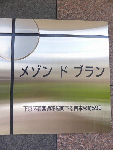 メゾンドブラン その他