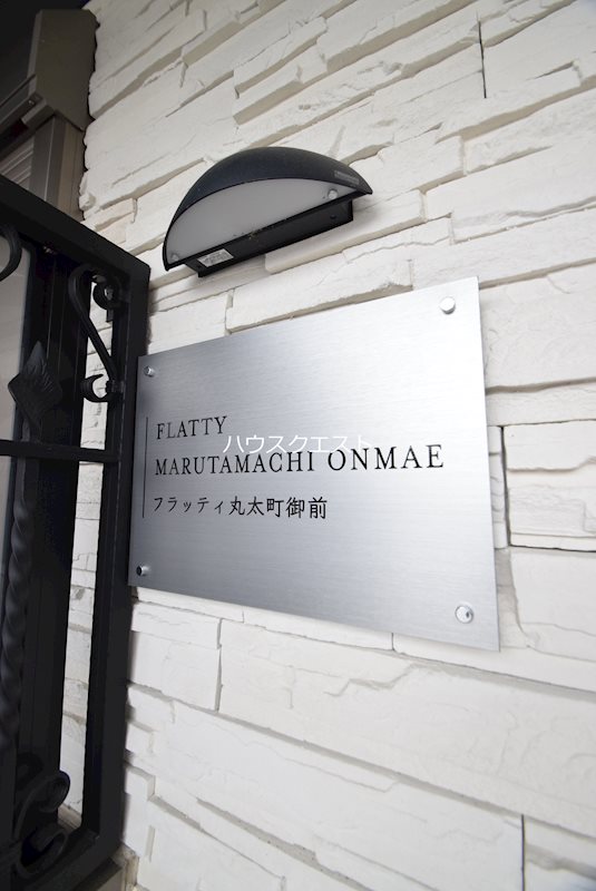 フラッティ丸太町御前 その他