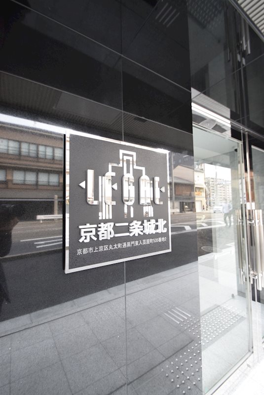 リーガル京都二条城北 その他