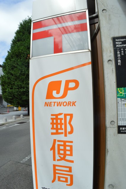 アイカーサ麩屋町 郵便局