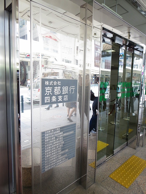 アイカーサ麩屋町 銀行