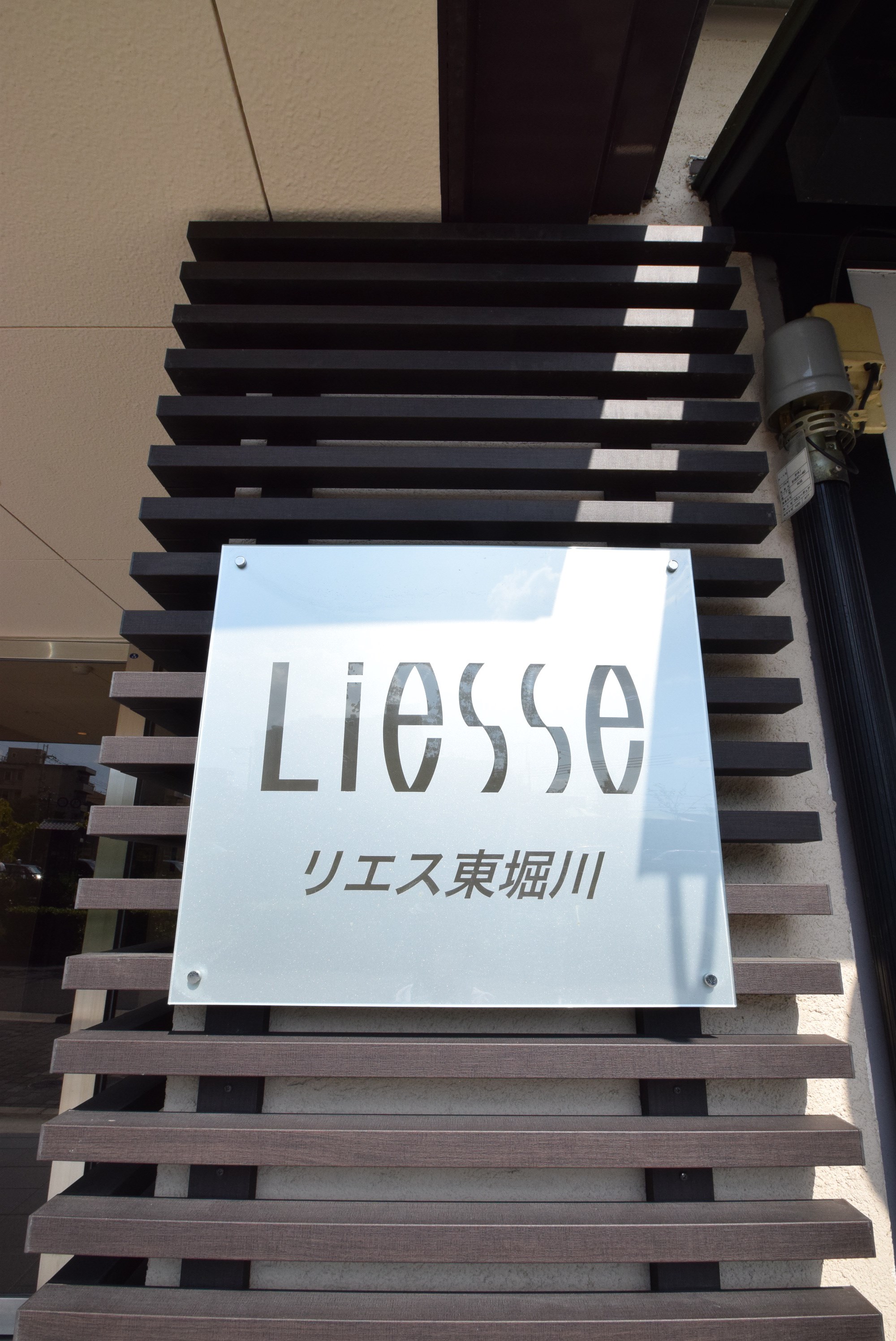 リエス東堀川 その他