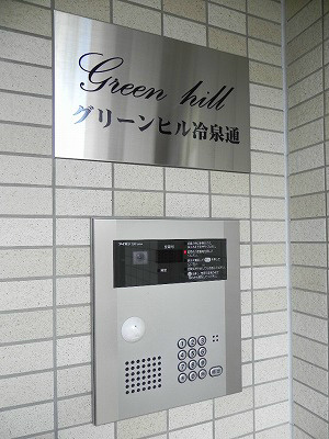 グリーンヒル冷泉通 セキュリティ