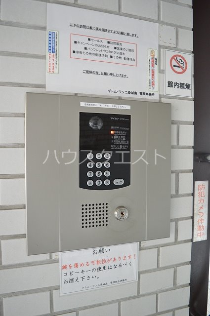 デトムワン二条城南 セキュリティ