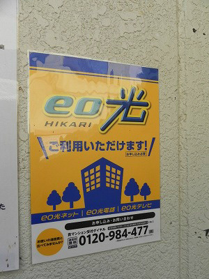 光和苑 その他共有部分