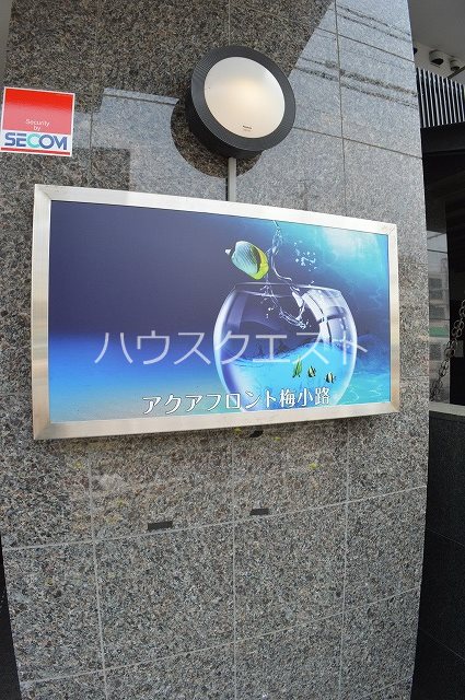 アクアフロント梅小路 その他