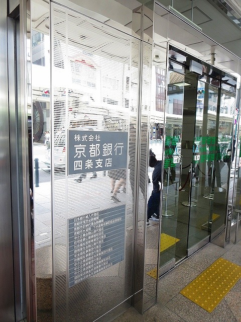 アイカーサ綾小路 銀行