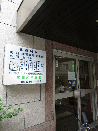 グラン・レジェイド京都河原町 総合病院