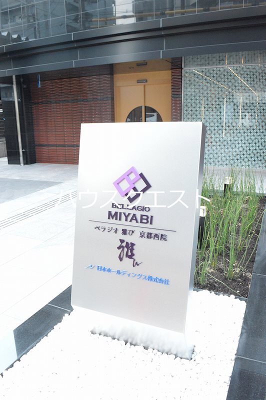 ベラジオ雅び京都西院 その他