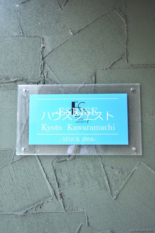 エスライズ京都河原町 その他