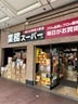 リバーパレス白川 スーパー