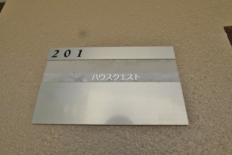 ロイヤルマンション下鴨 その他