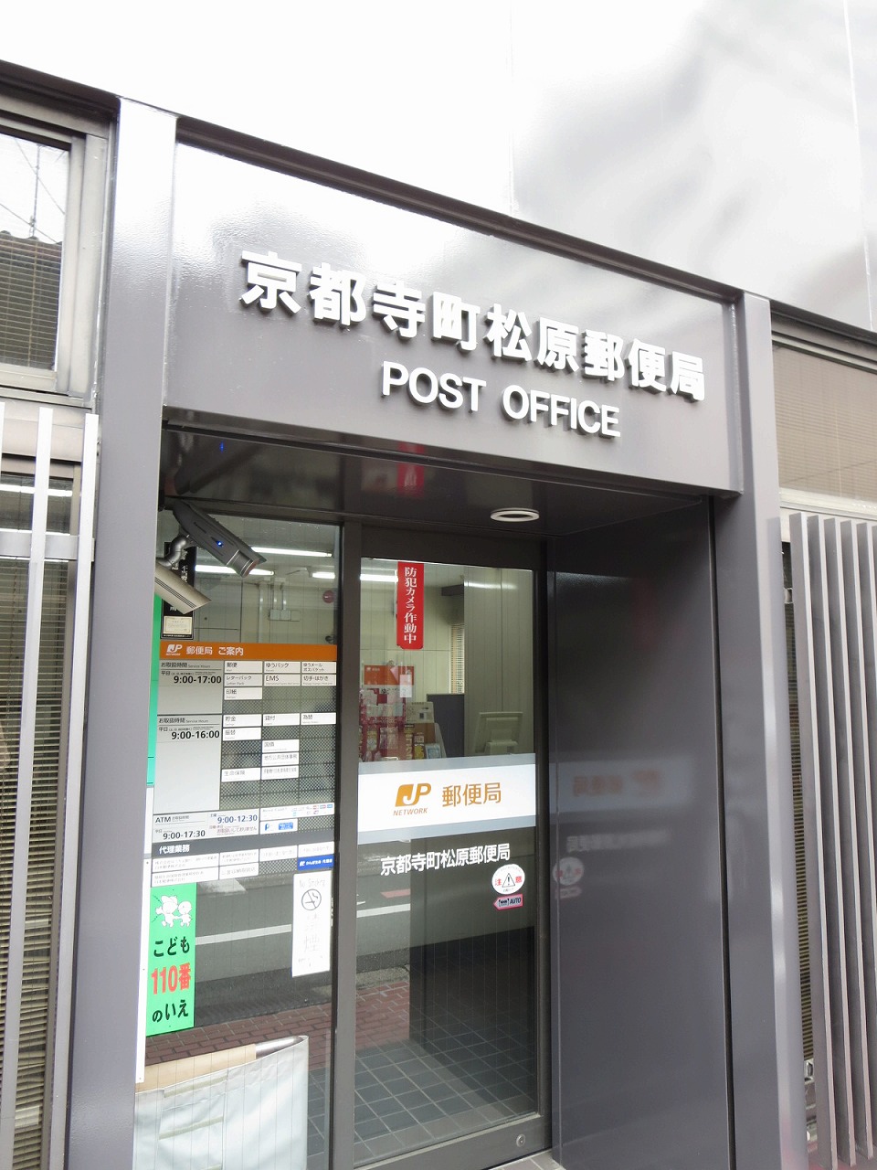ベラジオレガシー京都河原町Ⅱ 郵便局