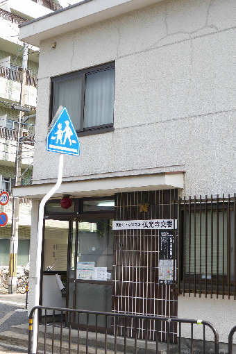 ベラジオレガシー京都河原町Ⅱ 警察署・交番
