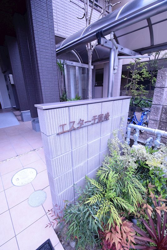 エスターテ岡崎 その他