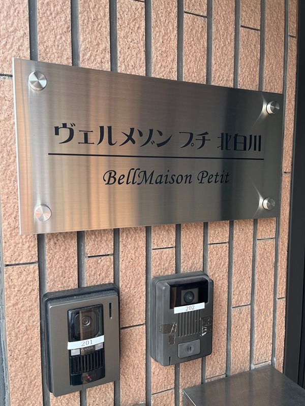 ヴェルメゾンプチ北白川 その他
