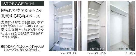 ファステート京都ステーションウォズ 収納