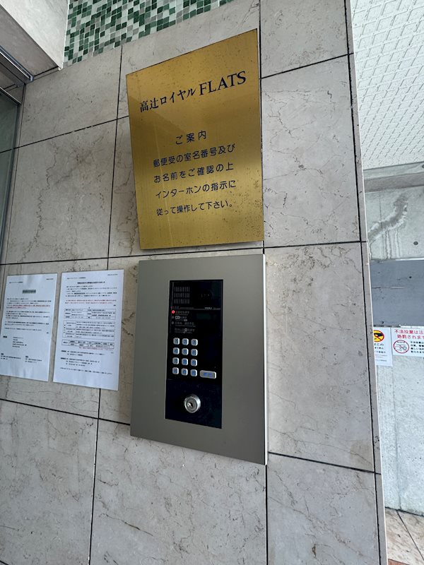 高辻ロイヤルフラッツ エントランス