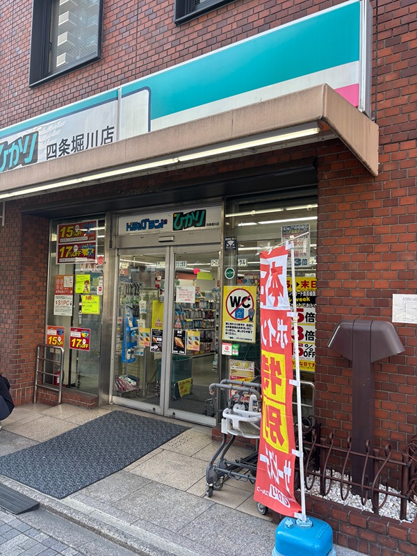 ベラジオ雅び京都烏丸西 ドラッグストア