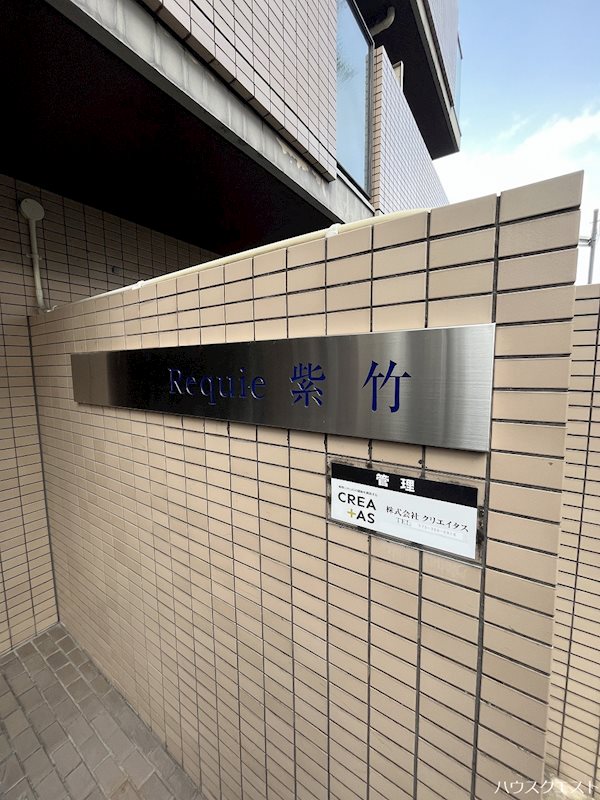 Requie紫竹 その他