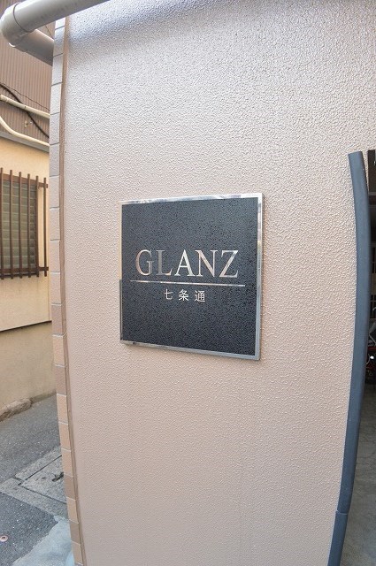 GLANZ七条通 その他
