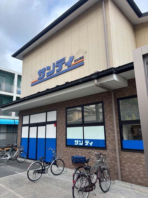 Estudio西泉堂 スーパー
