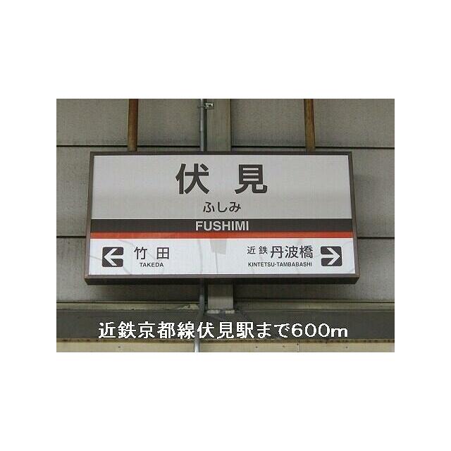 香珠マンション 駅