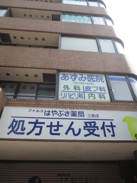 メゾンフジ 内科