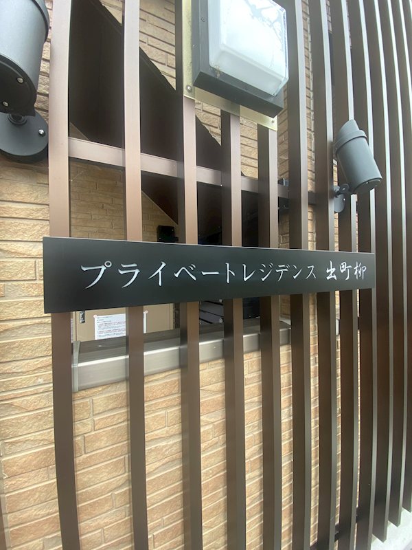 Private Residence 出町柳 その他