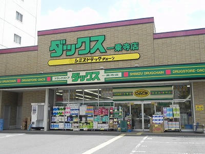 川端ハイツ ドラッグストア