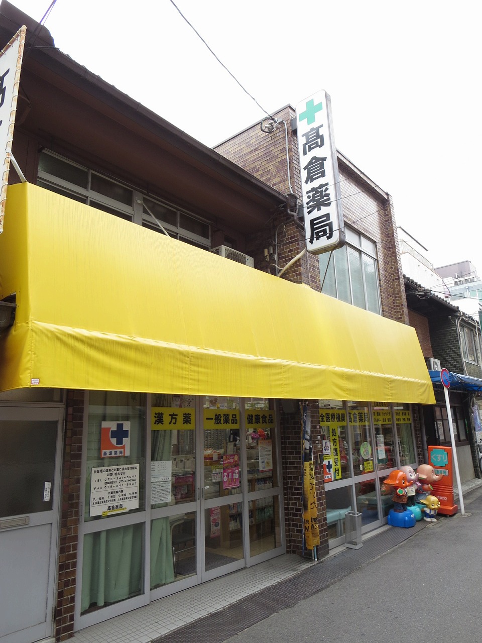 ビレイユ眞英四条柳馬場パートⅡ ドラッグストア