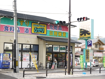 ドメーヌ上賀茂 ドラッグストア