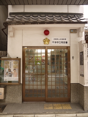 アドバンス京都烏丸町 警察署・交番