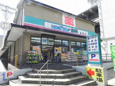 コーポ古波蔵 ドラッグストア