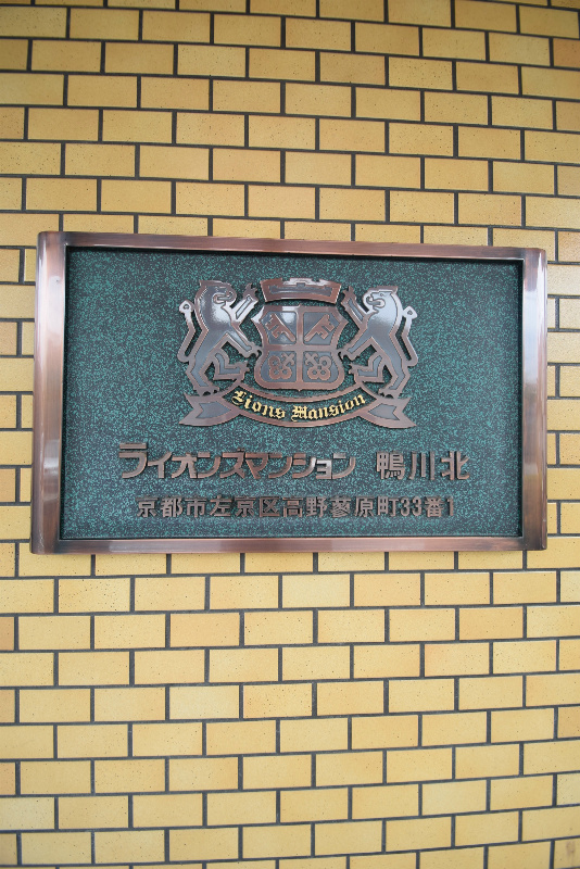 ライオンズマンション鴨川北 外観