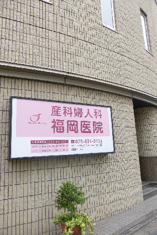 メゾン油小路 内科