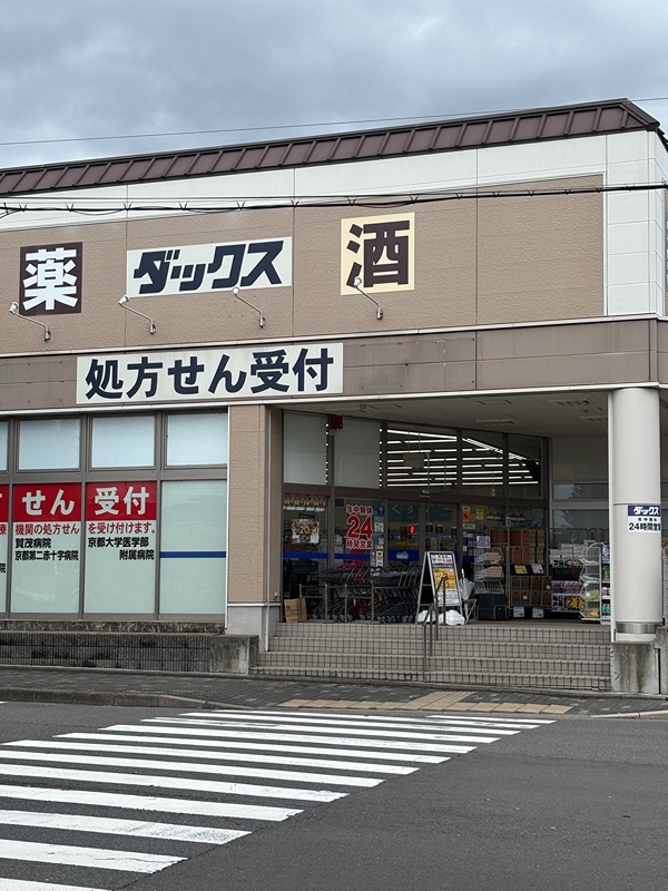 Livra紫竹 ドラッグストア