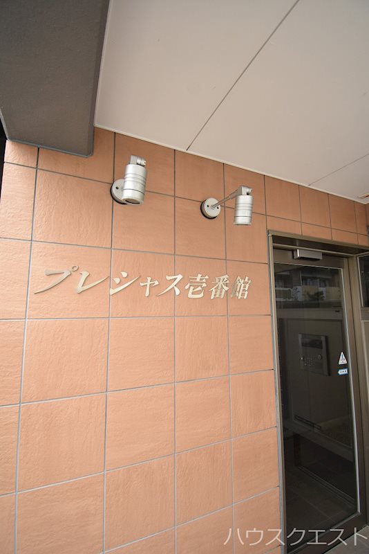 プレシャス壱番館 その他