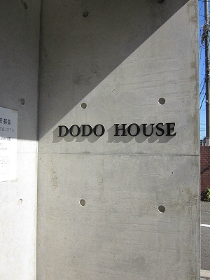 DODOHOUSE エントランス