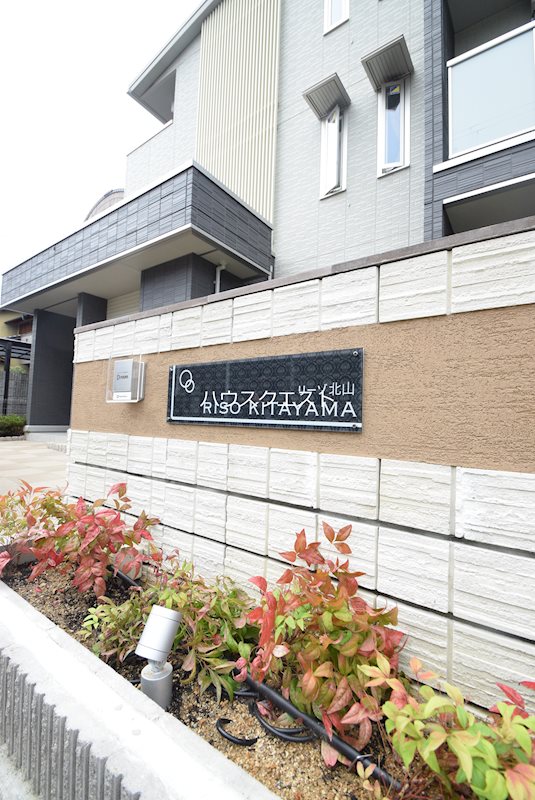 リーゾ北山 その他