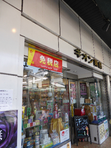 ジュネス祇園 ドラッグストア