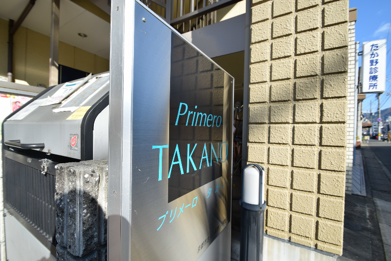 Primero TAKANO エントランス