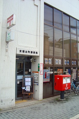 ドムス出町 郵便局