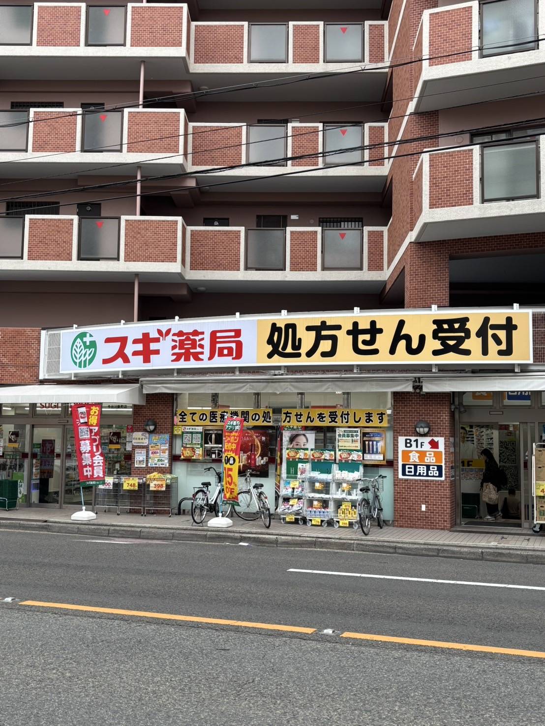 THE GARNET SUITE RESIDENCE 御所西 ドラッグストア
