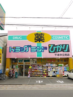 ベラジオ西陣聚楽 ドラッグストア
